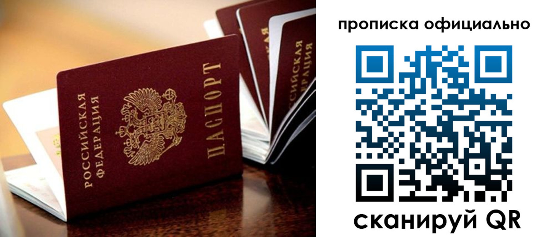 прописка в квартире в Лобне