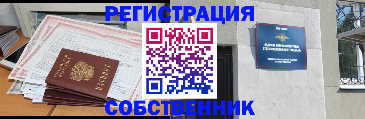 временная регистрация купить в Лобне
