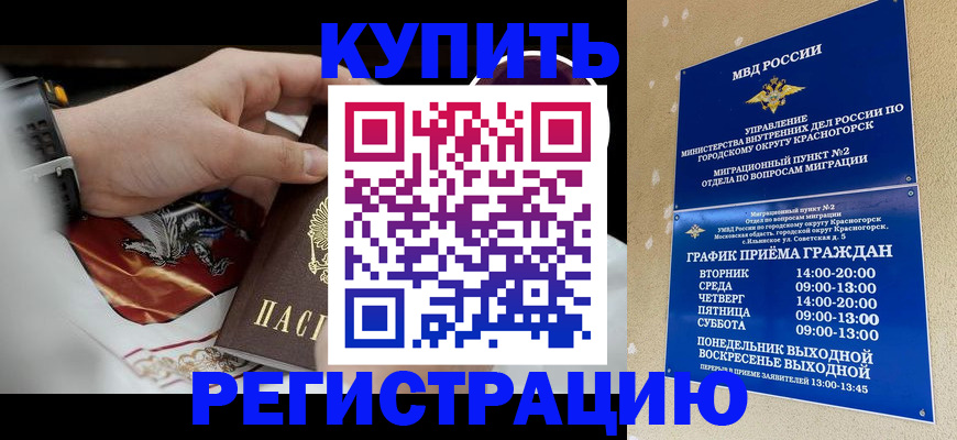 прописка ребенка в Лобне