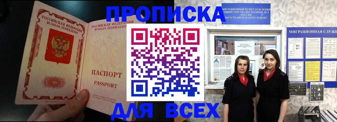 временная регистрация в Лобне
